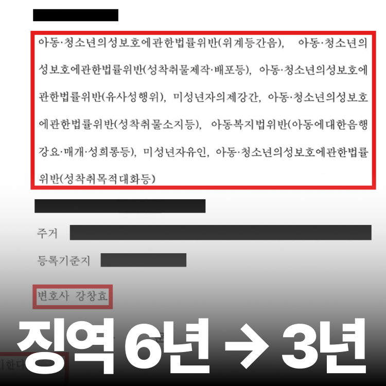 아청법 항소심 감형 - 아청법전문변호사